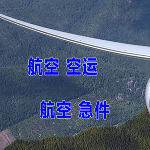 衢州空运公司快递-选东方航空和上海航空