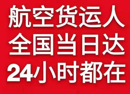 衢州空运公司货物、航空货运:物流行业各岗位招聘