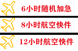 衢州空运公司快递公司,专业空运当天件